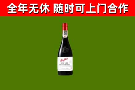 栖霞区烟酒回收奔富红酒.jpg